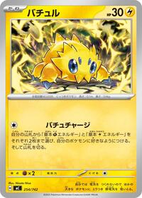 Joltik #254 Start Deck 100 Battle Collection (Japanese)