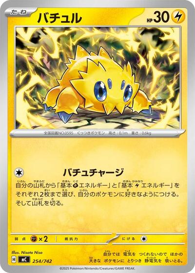 Joltik #254 Start Deck 100 Battle Collection (Japanese)