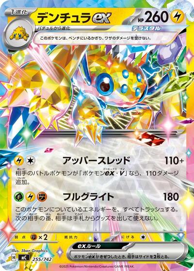 Galvantula ex #255 Start Deck 100 Battle Collection (Japanese)