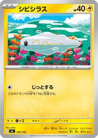 Tynamo #256 Start Deck 100 Battle Collection (Japanese)