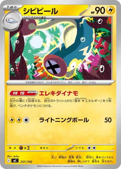 Eelektrik #257 Start Deck 100 Battle Collection (Japanese)