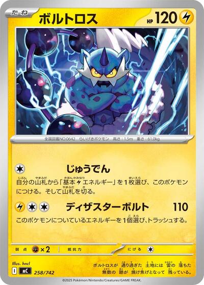 Thundurus #258 Start Deck 100 Battle Collection (Japanese)