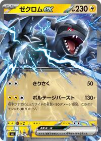 Zekrom ex #259 Start Deck 100 Battle Collection (Japanese)