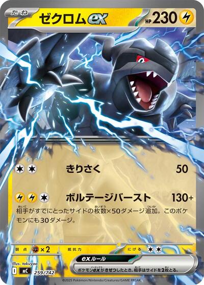Zekrom ex #259 Start Deck 100 Battle Collection (Japanese)