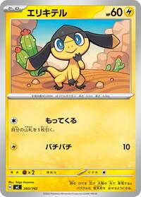 Helioptile #260 Start Deck 100 Battle Collection (Japanese)