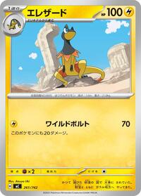 Heliolisk #261 Start Deck 100 Battle Collection (Japanese)