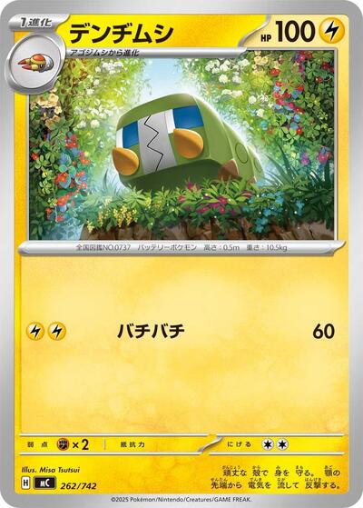 Charjabug #262 Start Deck 100 Battle Collection (Japanese)