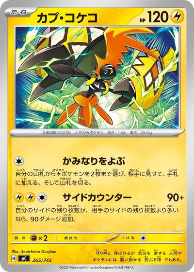 Tapu Koko #265 Start Deck 100 Battle Collection (Japanese)