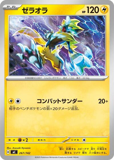 Zeraora #267 Start Deck 100 Battle Collection (Japanese)