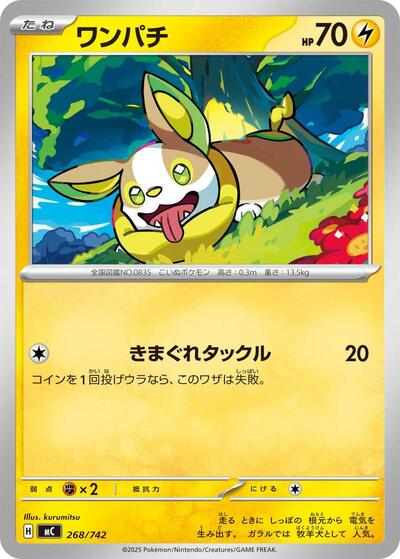 Yamper Start Deck 100 Battle Collection (Japanese) #268