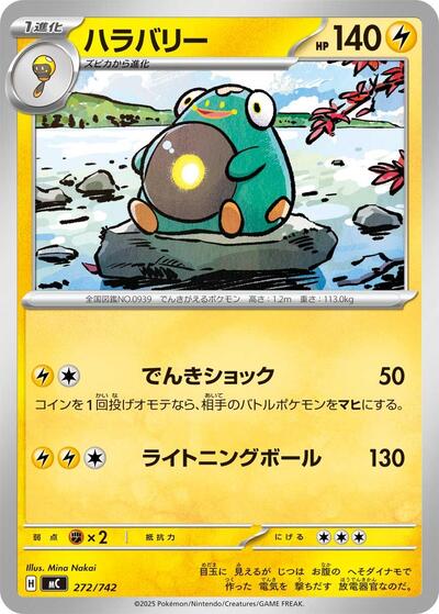 Bellibolt #272 Start Deck 100 Battle Collection (Japanese)