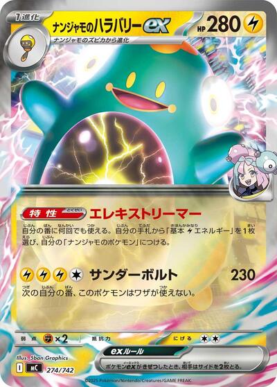 Iono's Bellibolt ex #274 Start Deck 100 Battle Collection (Japanese)