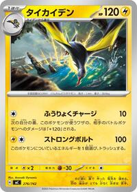 Kilowattrel #276 Start Deck 100 Battle Collection (Japanese)
