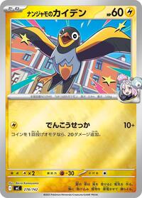 Iono's Wattrel #278 Start Deck 100 Battle Collection (Japanese)