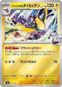 Iono's Kilowattrel #279 Start Deck 100 Battle Collection (Japanese)