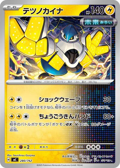 Iron Hands #280 Start Deck 100 Battle Collection (Japanese)