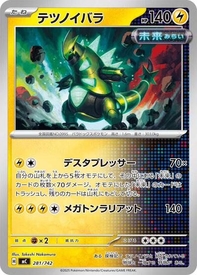 Iron Thorns #281 Start Deck 100 Battle Collection (Japanese)