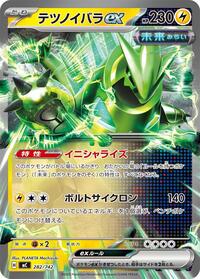 Iron Thorns ex #282 Start Deck 100 Battle Collection (Japanese)