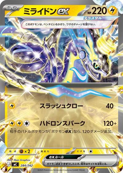 Miraidon ex #284 Start Deck 100 Battle Collection (Japanese)