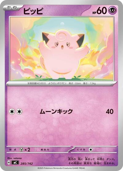 Clefairy #285 Start Deck 100 Battle Collection (Japanese)