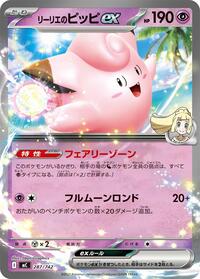 Lillie's Clefairy ex #287 Start Deck 100 Battle Collection (Japanese)