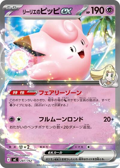 Lillie's Clefairy ex #287 Start Deck 100 Battle Collection (Japanese)