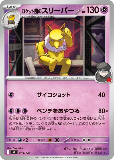 Team Rocket's Hypno #289 Start Deck 100 Battle Collection (Japanese)