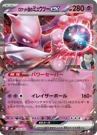Team Rocket's Mewtwo ex #290 Start Deck 100 Battle Collection (Japanese)