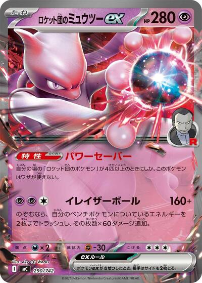 Team Rocket's Mewtwo ex #290 Start Deck 100 Battle Collection (Japanese)