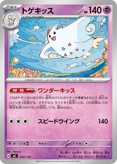 Togekiss #293 Start Deck 100 Battle Collection (Japanese)