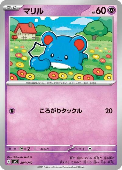 Marill #294 Start Deck 100 Battle Collection (Japanese)