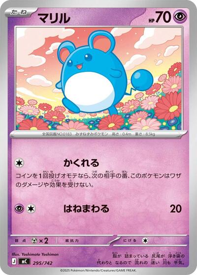 Marill #295 Start Deck 100 Battle Collection (Japanese)