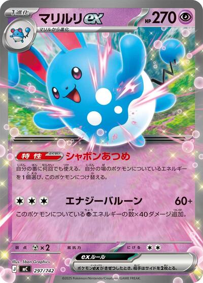 Azumarill ex #297 Start Deck 100 Battle Collection (Japanese)