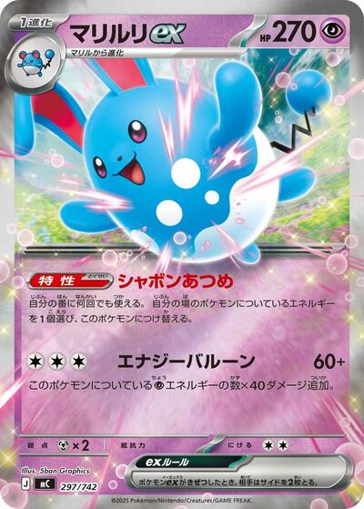 Azumarill ex #297 Start Deck 100 Battle Collection (Japanese)