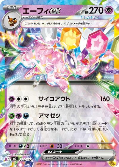Espeon ex #298 Start Deck 100 Battle Collection (Japanese)