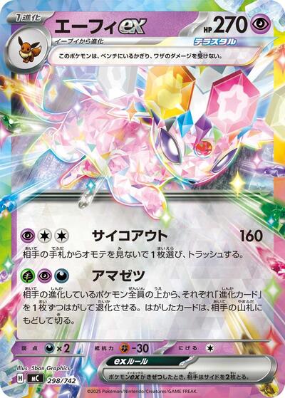 Espeon ex #298 Start Deck 100 Battle Collection (Japanese)
