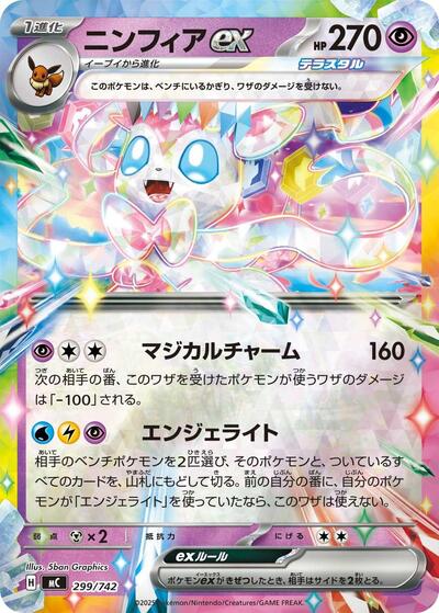 Sylveon ex #299 Start Deck 100 Battle Collection (Japanese)