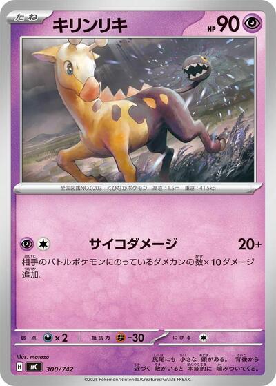 Girafarig #300 Start Deck 100 Battle Collection (Japanese)