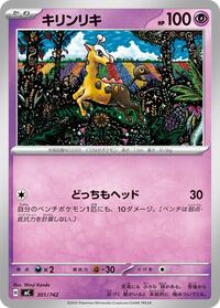 Girafarig #301 Start Deck 100 Battle Collection (Japanese)