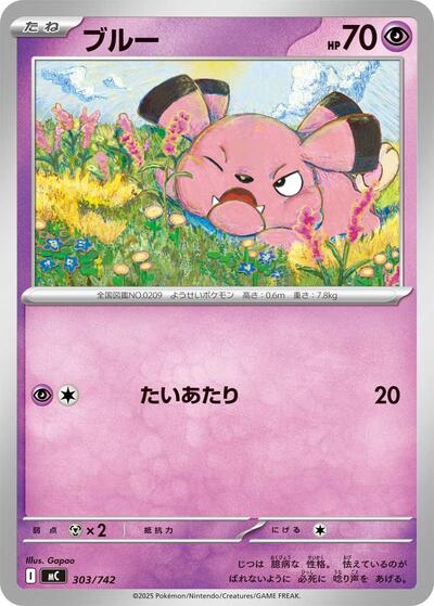 Snubbull #303 Start Deck 100 Battle Collection (Japanese)