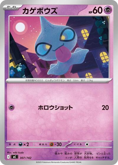 Shuppet #307 Start Deck 100 Battle Collection (Japanese)