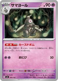 Dusclops #309 Start Deck 100 Battle Collection (Japanese)