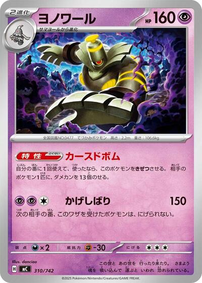 Dusknoir #310 Start Deck 100 Battle Collection (Japanese)