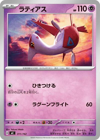 Latias #311 Start Deck 100 Battle Collection (Japanese)