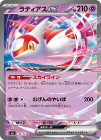 Latias ex #312 Start Deck 100 Battle Collection (Japanese)