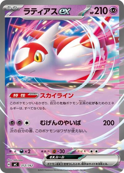 Latias ex #312 Start Deck 100 Battle Collection (Japanese)