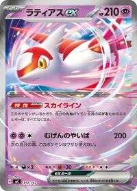 Latias ex #312 Start Deck 100 Battle Collection (Japanese)