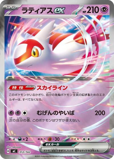 Latias ex #312 Start Deck 100 Battle Collection (Japanese)
