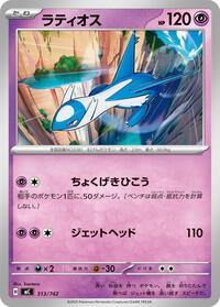 Latios #313 Start Deck 100 Battle Collection (Japanese)