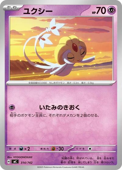 Uxie #314 Start Deck 100 Battle Collection (Japanese)